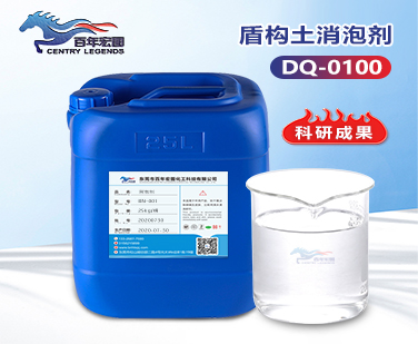 盾構土消泡（pào）劑