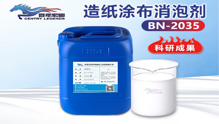 造紙塗布消泡