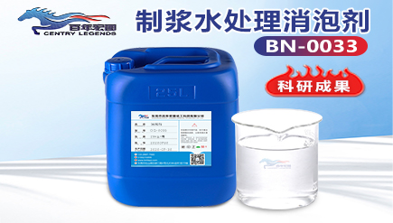 製漿水處理消泡