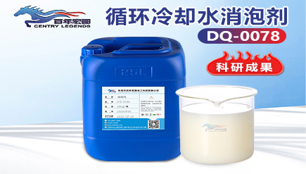 循環冷卻水消（xiāo）泡