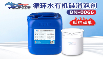 循環水有機矽消泡