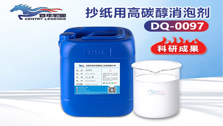 抄（chāo）紙用高碳醇消泡