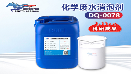 化學廢（fèi）水消泡