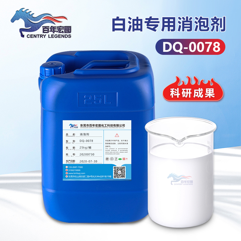 （白油專用消泡（pào）劑產品圖展示）