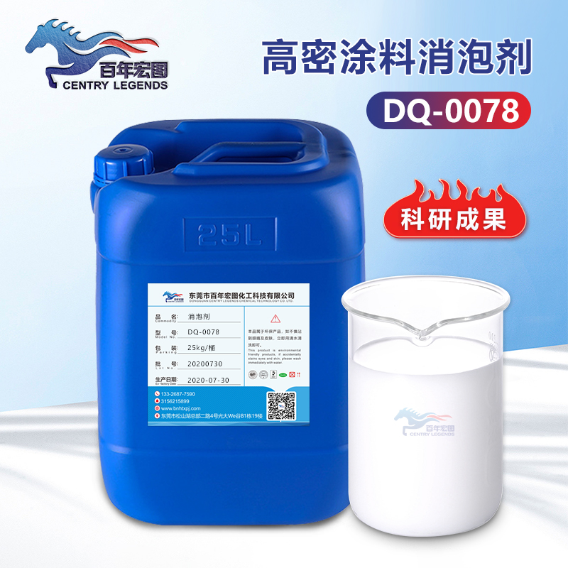 （高密塗料消泡（pào）劑（jì）產品圖展示）