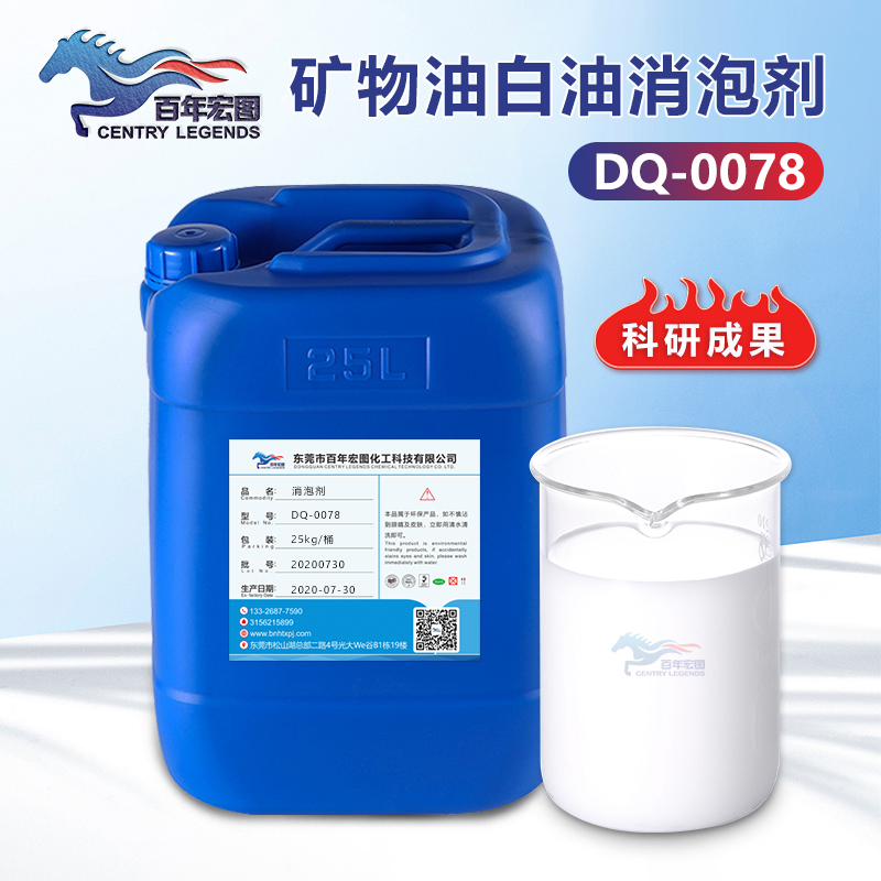 （礦物油白油消泡劑產品（pǐn）圖展（zhǎn）示）