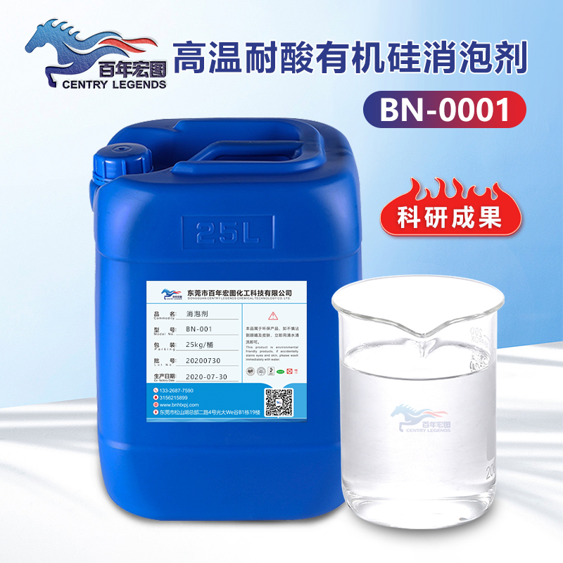 （高溫耐酸有機矽消（xiāo）泡劑產品圖展示）