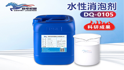 水性消泡（pào）