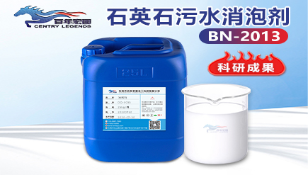 石英石汙（wū）水消泡